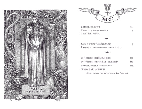 Harry Potter and the Chamber of Secrets. Ravenclaw Edition