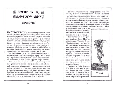 Harry Potter e la camera dei segreti. Edizione Serpeverde - 9786175853801