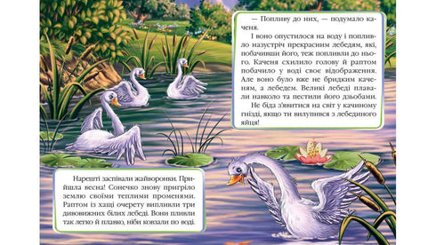 Hässliches Entlein. Ein fabelhaftes Mosaik