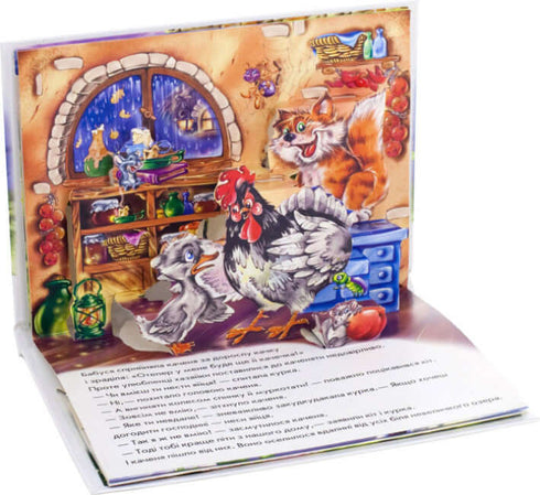 Il brutto anatroccolo. Libro panoramico