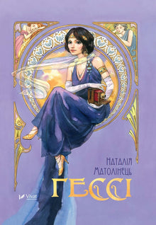 Hessen (Ukrainische Ausgabe)