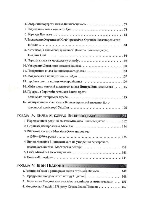 Гетьмани України. Перші