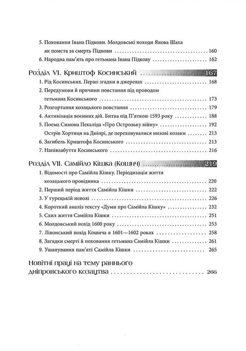 Гетьмани України. Перші