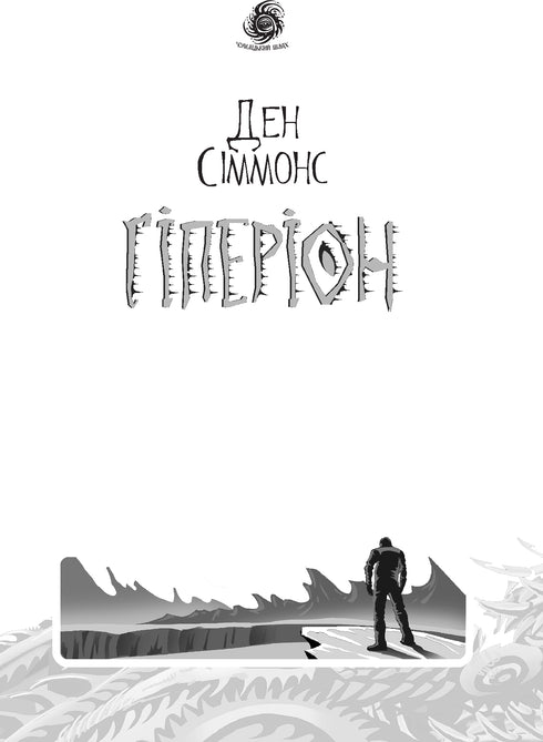 Hyperion: Roman - 9789661046435