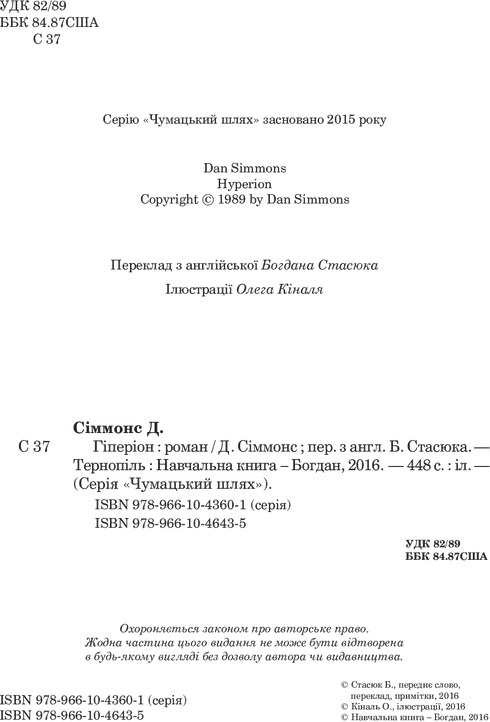 Hyperion: Roman - 9789661046435