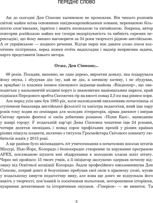 Hyperion: Roman - 9789661046435