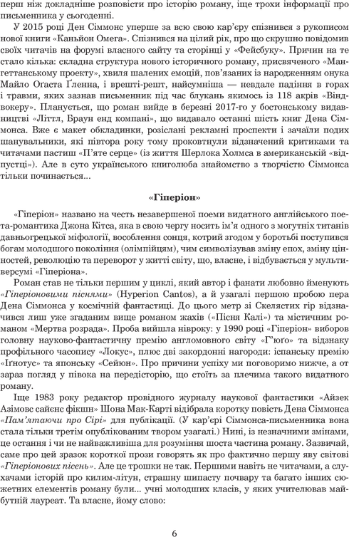 Hyperion: Roman - 9789661046435