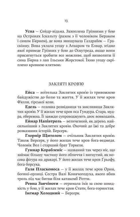 Голод Богів