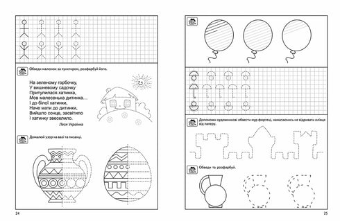 Preparing the hand for writing. High level. Baby