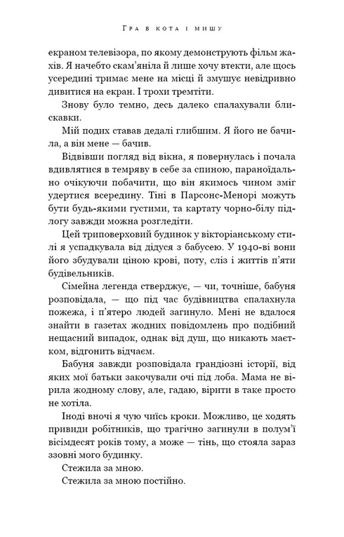 Un gioco del gatto e del topo. Libro 1. Persecuzione di Adelina