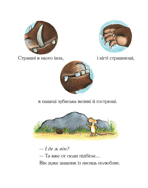 Il Gruffalò. Edizione anniversario