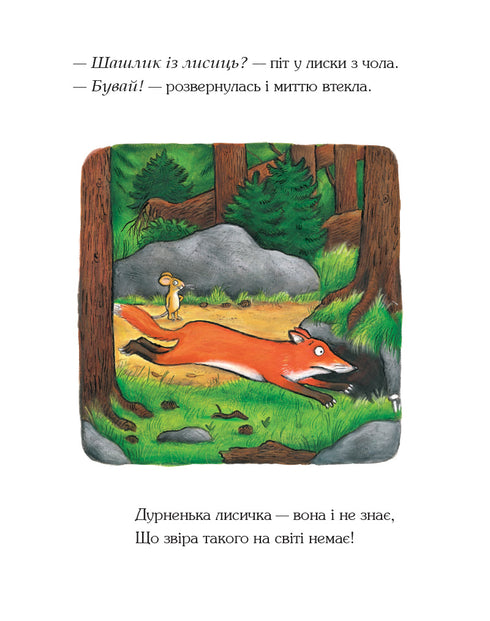 Il Gruffalò. Edizione anniversario