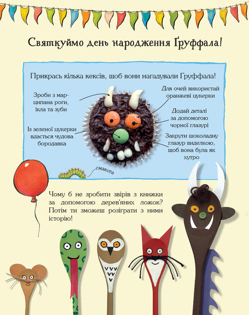 Il Gruffalò. Edizione anniversario