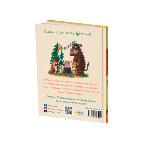 Le Gruffalo. Édition anniversaire