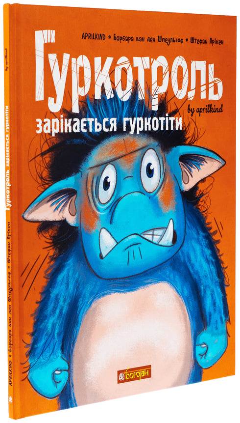 Гуркотроль зарікається гуркотіти