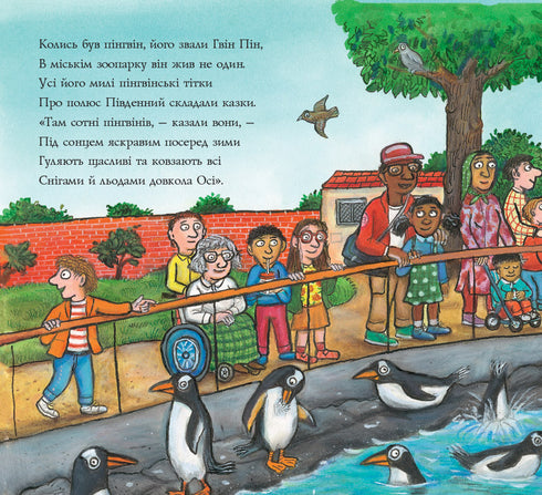 Gwyn Pyn and the Strange Journey - 9786178093563