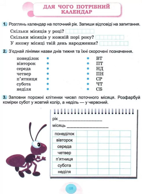 J'explore le monde. 2ème classe. Cahier d'exercices (partie 1) - 9789661113236