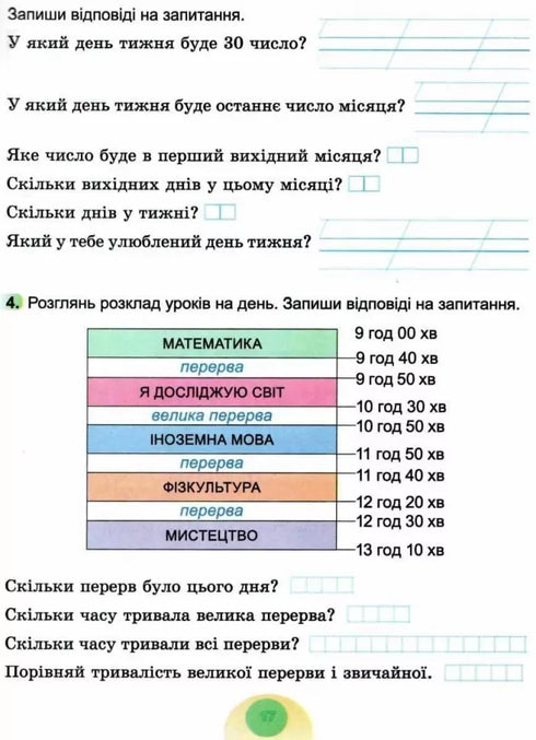 J'explore le monde. 2ème classe. Cahier d'exercices (partie 1) - 9789661113236