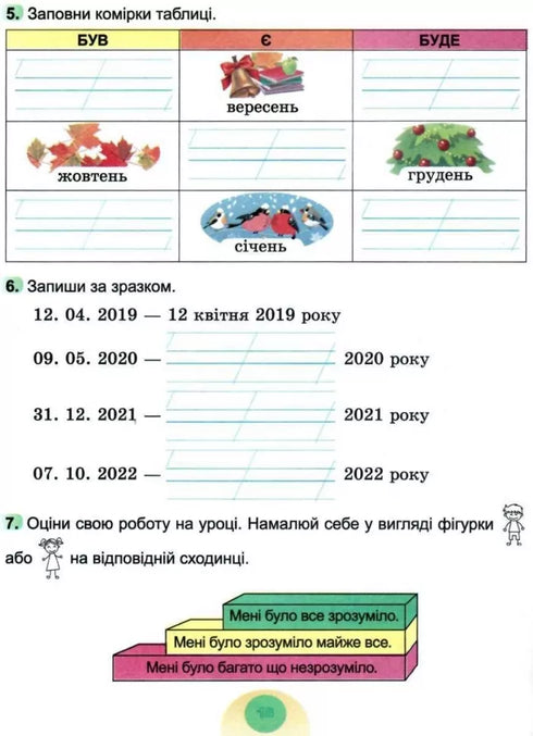 J'explore le monde. 2ème classe. Cahier d'exercices (partie 1) - 9789661113236