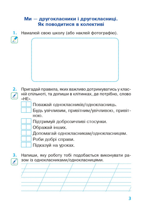 J'explore le monde. 2e classe. Cahier d'exercices (selon Hilberg, Tarnavska) NUS (éditions Bogdan) - 9789661060318