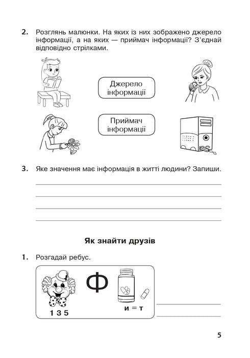 J'explore le monde. 3e classe. Cahier d'exercices. (selon le manuel de Hilberg et al.) NUS (éditions Bogdan) - 9789661064187