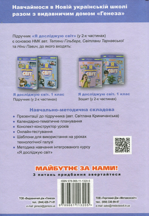 J'explore le monde. Manuel pour la 1ère année Ch1 - 9789661104401