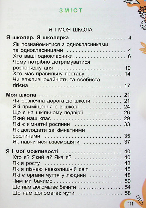 J'explore le monde. Manuel pour la 1ère année Ch1 - 9789661104401