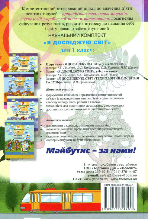 Ich erforsche die Welt. Lehrbuch. 1. Klasse. Teil 1