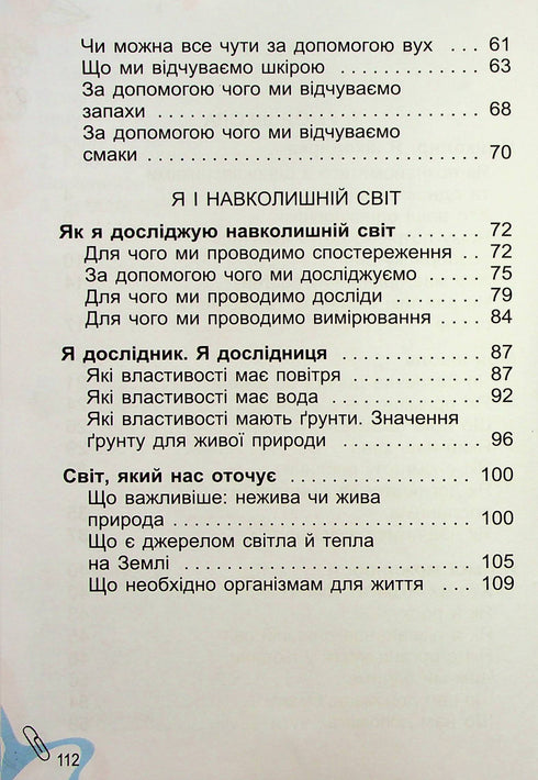 J'explore le monde. Manuel pour la 1ère année Ch1 - 9789661104401