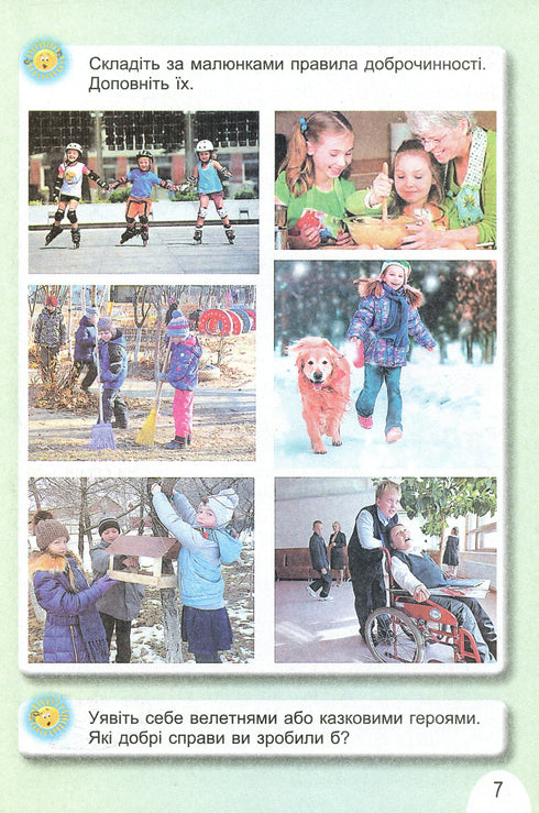 Ich erforsche die Welt. Lehrbuch. 1. Klasse. Teil 1