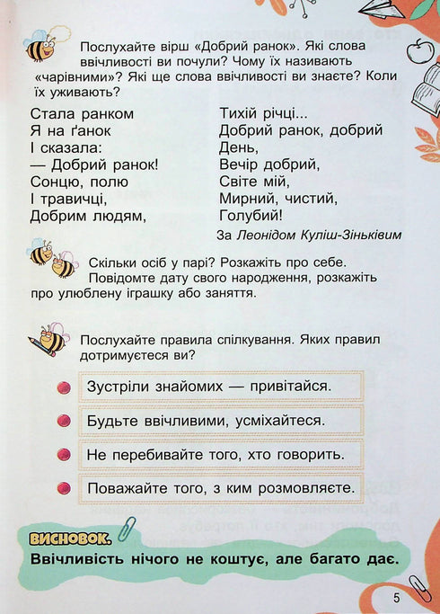 J'explore le monde. Manuel pour la 1ère année Ch1 - 9789661104401