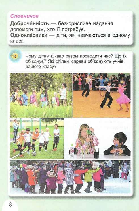 Ich erforsche die Welt. Lehrbuch. 1. Klasse. Teil 1