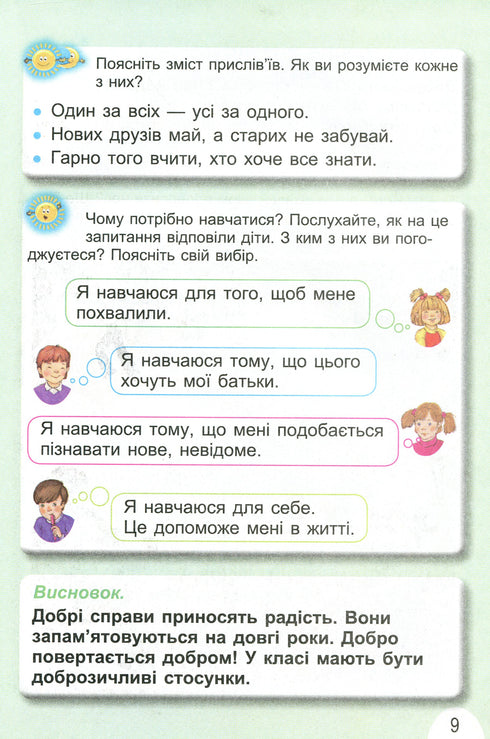 Ich erforsche die Welt. Lehrbuch. 1. Klasse. Teil 1