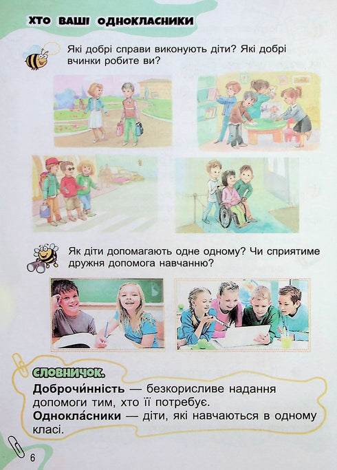 J'explore le monde. Manuel pour la 1ère année Ch1 - 9789661104401