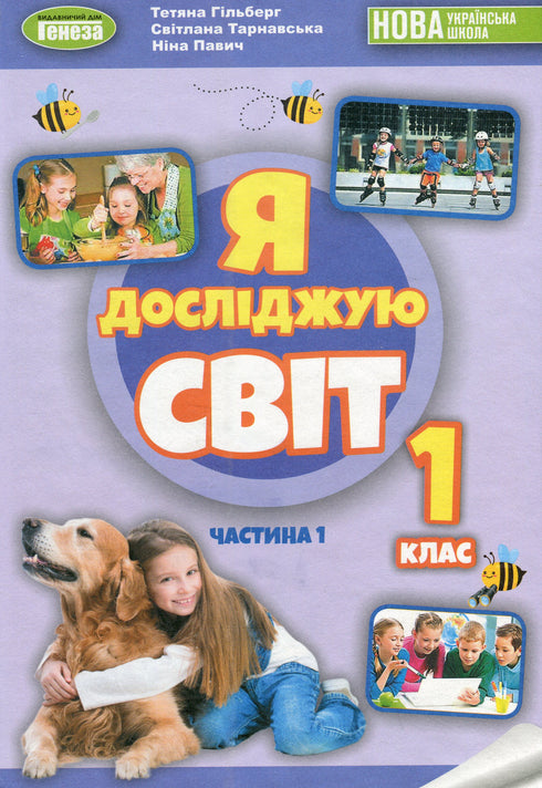 J'explore le monde. Manuel pour la 1ère année Ch1 - 9789661104401