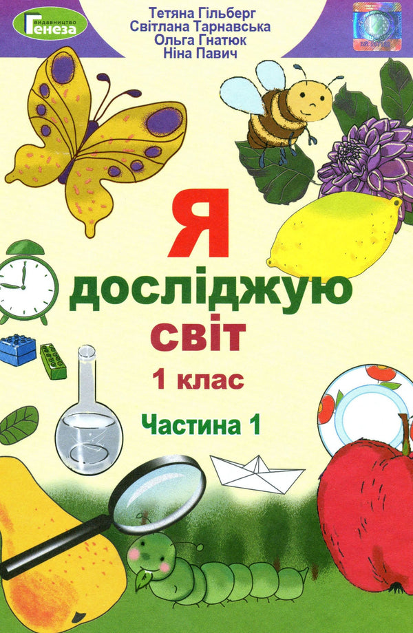 Esploro il mondo. Libro di testo per la prima elementare Cap1 - 9789661104401