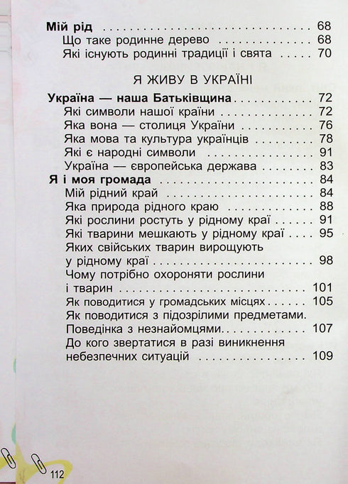 Esploro il mondo. Libro di testo 1a elementare cap2 2023 (NUSH) - 9789661109246