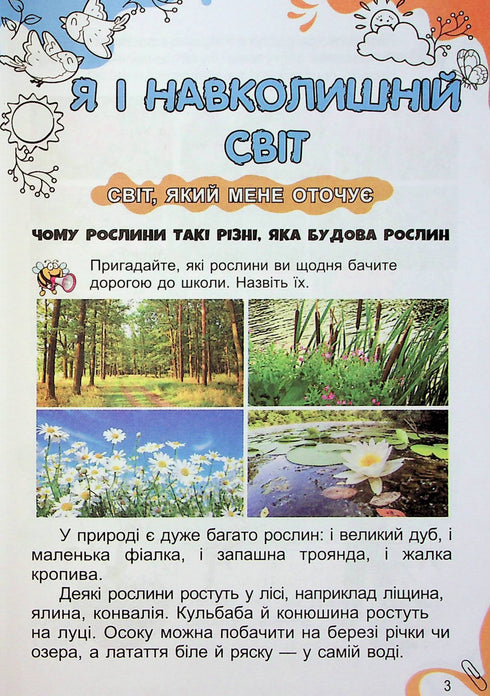 Esploro il mondo. Libro di testo 1a elementare cap2 2023 (NUSH) - 9789661109246