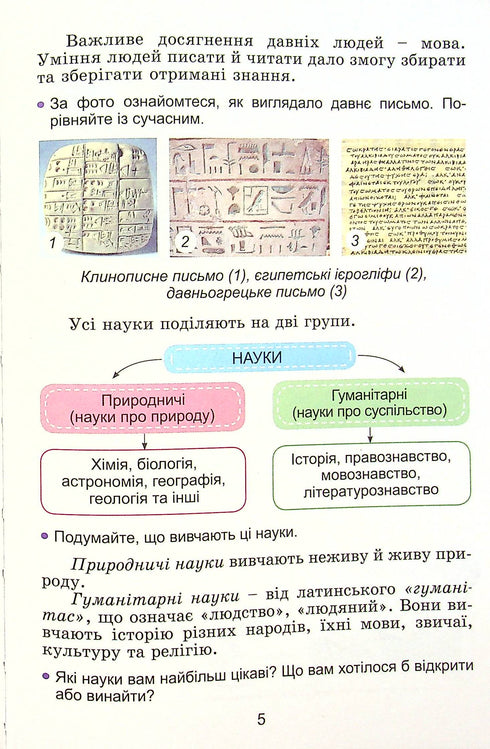 I explore the world. Textbook for 4th grade. Part 1