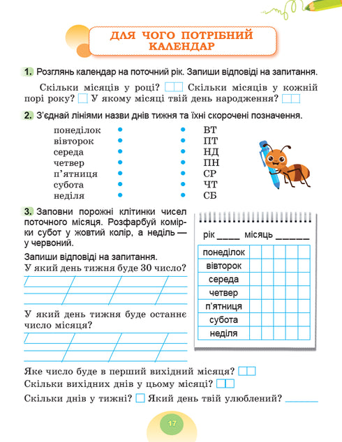 Ich erforsche die Welt. Arbeitsheft für den integrierten Kurs der 2. Klasse Teil 1 2025 NUS - 9786178370053
