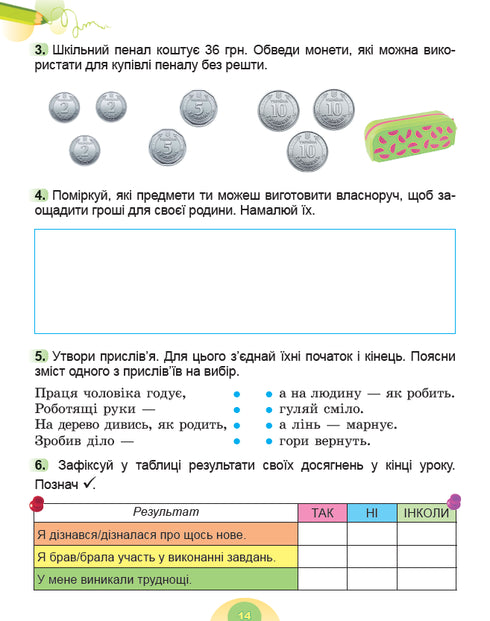 Ich erforsche die Welt. Arbeitsheft für den integrierten Kurs der 2. Klasse Teil 2 2025 NUS - 9786178370060