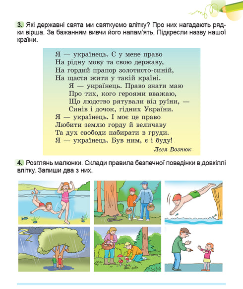 Ich erforsche die Welt. Arbeitsheft für den integrierten Kurs der 2. Klasse Teil 2 2025 NUS - 9786178370060