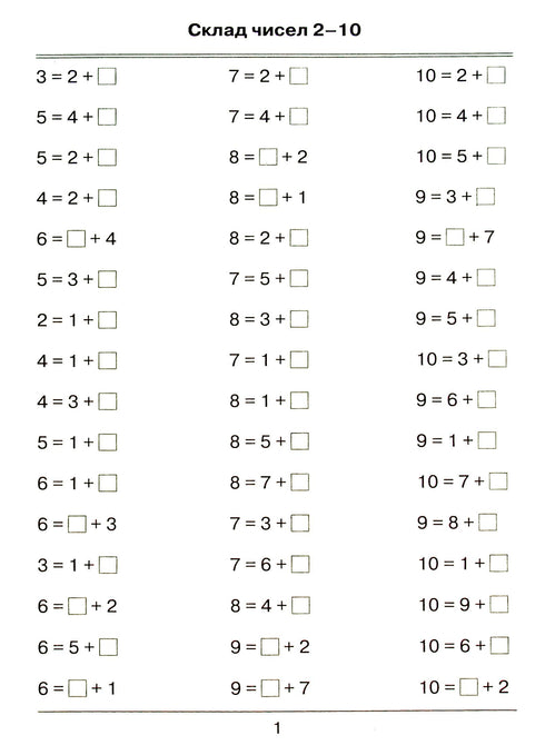 I am learning to calculate. Collection of tasks. Grade 1 - 9789669910134