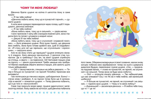 Je crois en moi. Contes utiles - 9789669399021