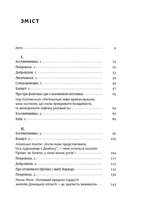 Я змішаю твою кров із вугіллям