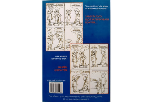 Comment parler pour que les enfants nous écoutent. Comment écouter pour que les enfants nous parlent