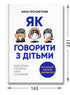 Come parlare ai bambini affinché ascoltino, sentano e capiscano