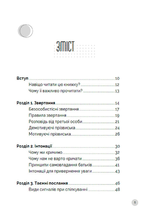 Come parlare ai bambini affinché ascoltino, sentano e capiscano