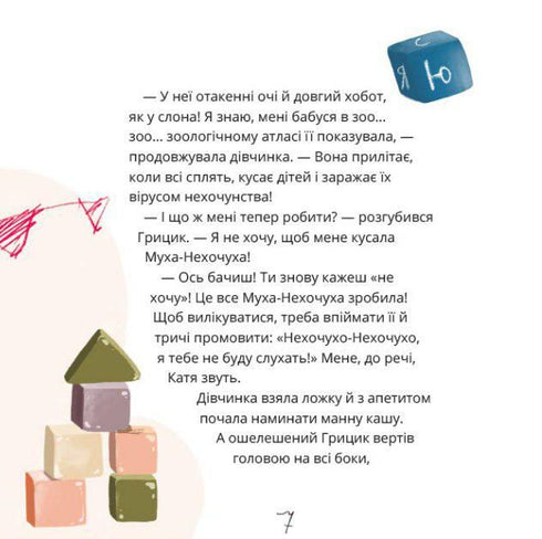 Comment Grytsik a vaincu Moukha-Nekhochoukha