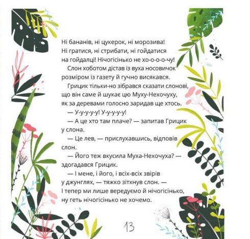 Comment Grytsik a vaincu Moukha-Nekhochoukha